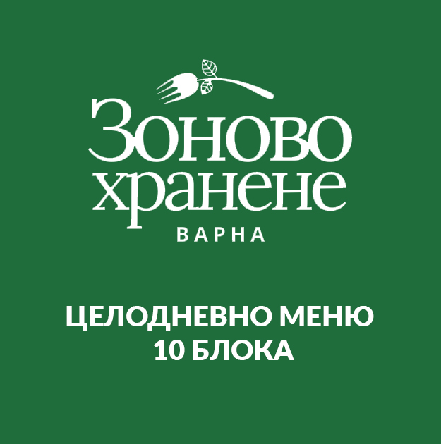 Стандартно зоново меню – 10 блока – месечен абонамент