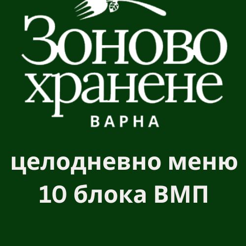 Целодневно меню